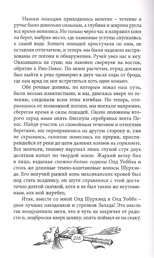 Книга Верная Рука. Том 1 (Карл Фридрих Май) — 5