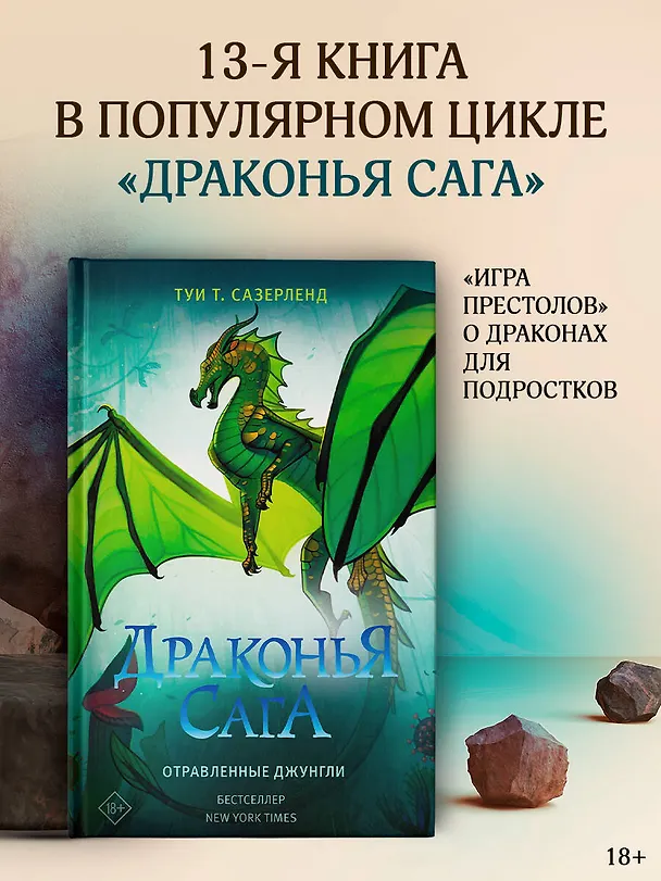 Книга Отравленные джунгли: роман (Туи Т. Сазерленд) — 5