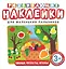 Развивающие наклейки. Овощи, фрукты, ягоды — 2688344 — 1