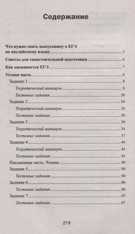 Книга Английский язык для ЕГЭ:тест-контроль (Светлана Первухина) — 2