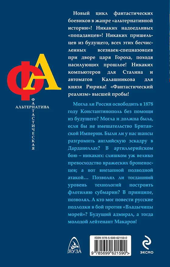 Книга Подлодки адмирала Макарова (Анатолий Матвиенко) — 2