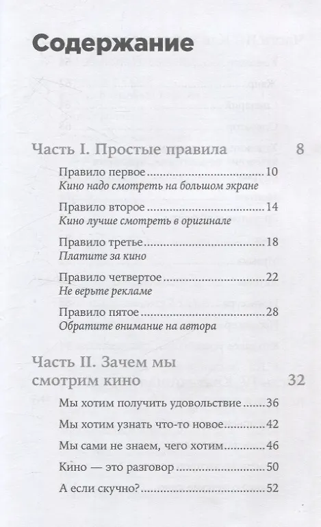 Книга Как смотреть кино (Антон Долин) — 3