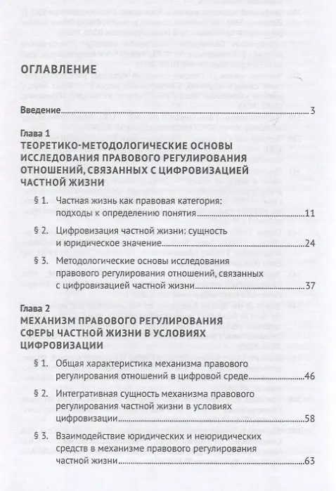 Книга Правовое регулирование отношений, связанных с цифровизацией частной жизни. Монография (Дмитрий Авдеев) — 3
