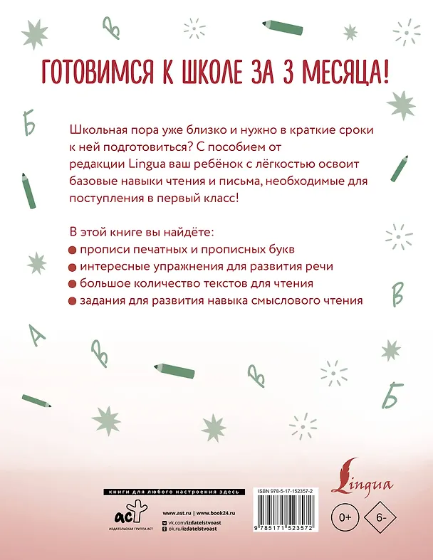 Книга Русский язык: я учусь писать, читать и пересказывать () — 2