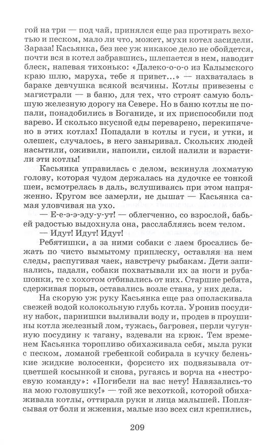 Книга Царь-рыба : повествование в рассказах (Виктор Астафьев) — 7