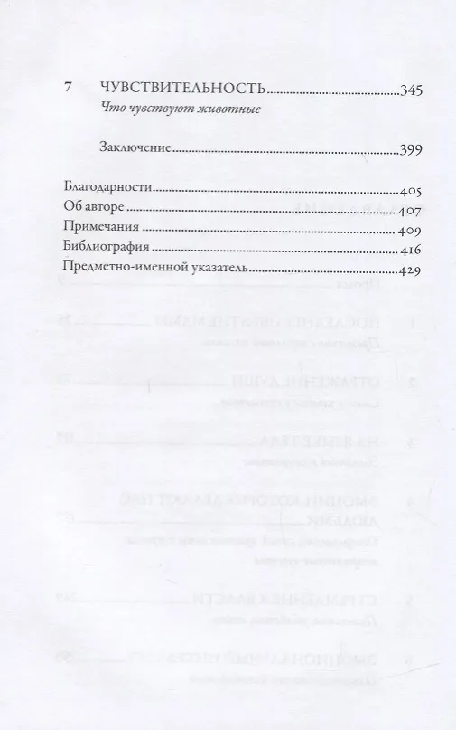Книга Последнее объятие Мамы: Чему нас учат эмоции животных (Франс де Вааль) — 3