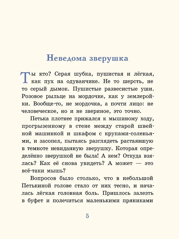 Книга Невероятный Новый год, или Лесные духи в Векшино (Айя Овезова) — 4