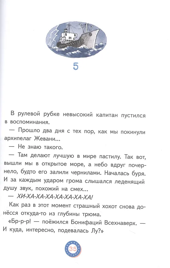 Книга Лу Всехнаверх. Книга I. Безбилетный пассажир (Франсуа Плас) — 6