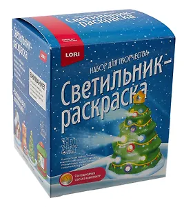 Набор для творчества 3D ART. Светильник-раскраска "Ёлочка"