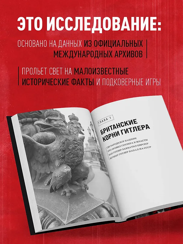 Книга Англия - Россия. Коварство без любви. Российско-британские отношения со времен Ивана Грозного до наших дней (Игорь Прокопенко) — 7
