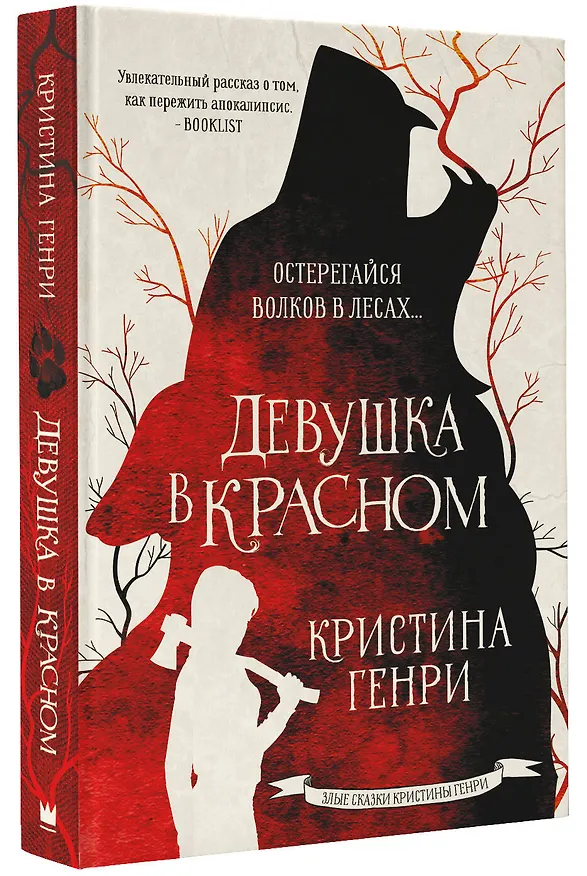 Книга Девушка в красном (Кристина Генри) — 4