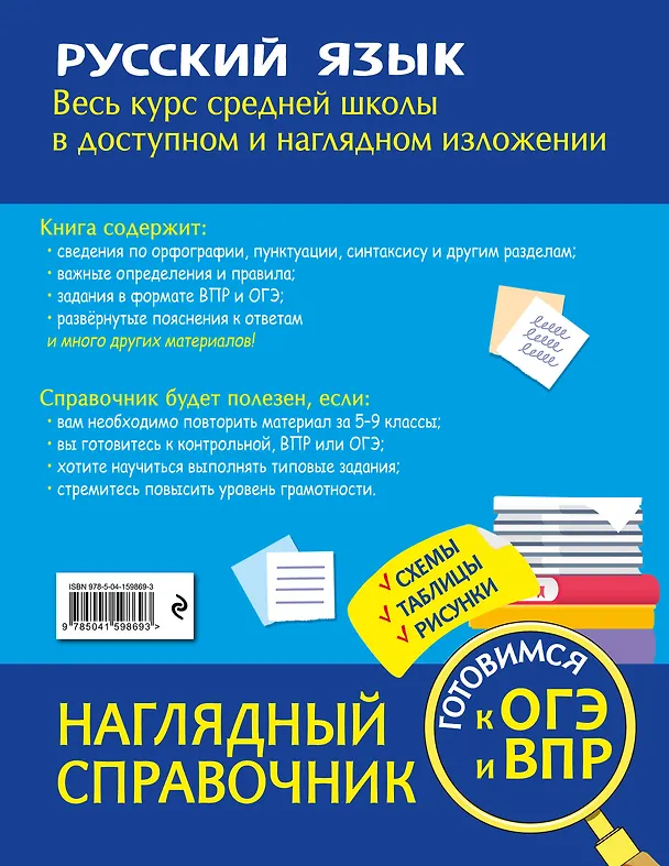 Книга Русский язык (Елена Маханова) — 2