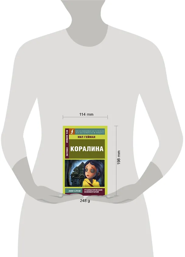 Книга Коралина (Нил Гейман) — 4