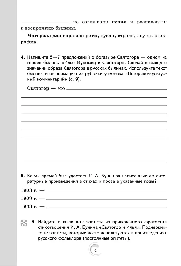 Книга Родная русская литература. 6 класс. Практикум (Мария Аристова, Наталья Беляева, Ольга Александрова) — 3