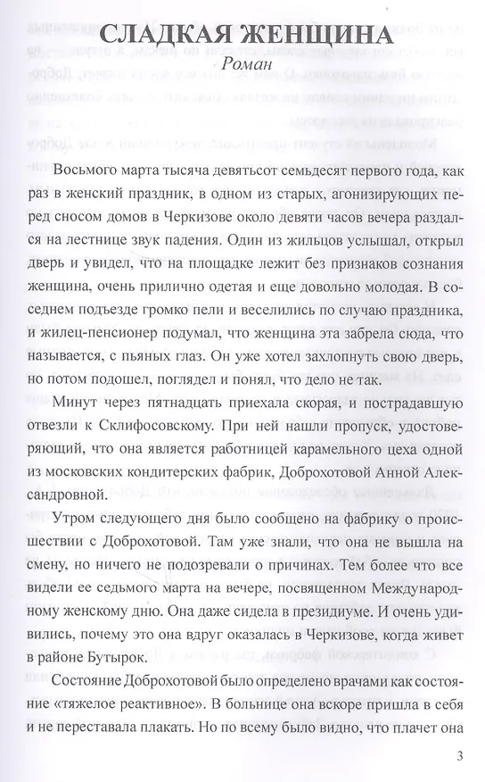 Книга Сладкая женщина (Ирина Велембовская) — 2