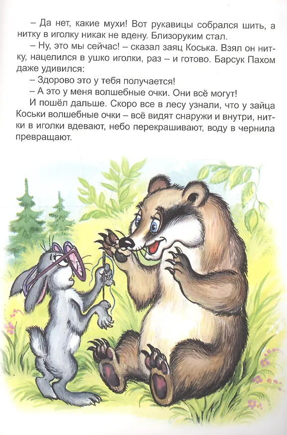Книга Волшебные очки (Николай Грибачев) — 5