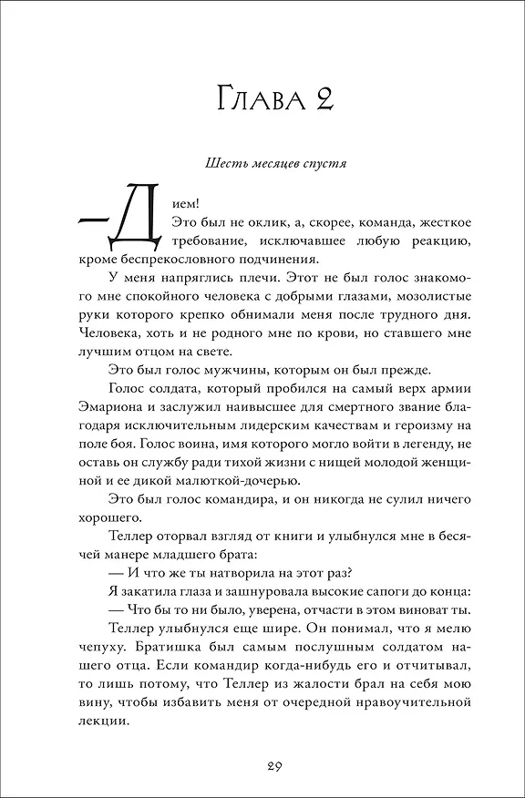 Книга Искра вечного пламени (Пенн Коул) — 12