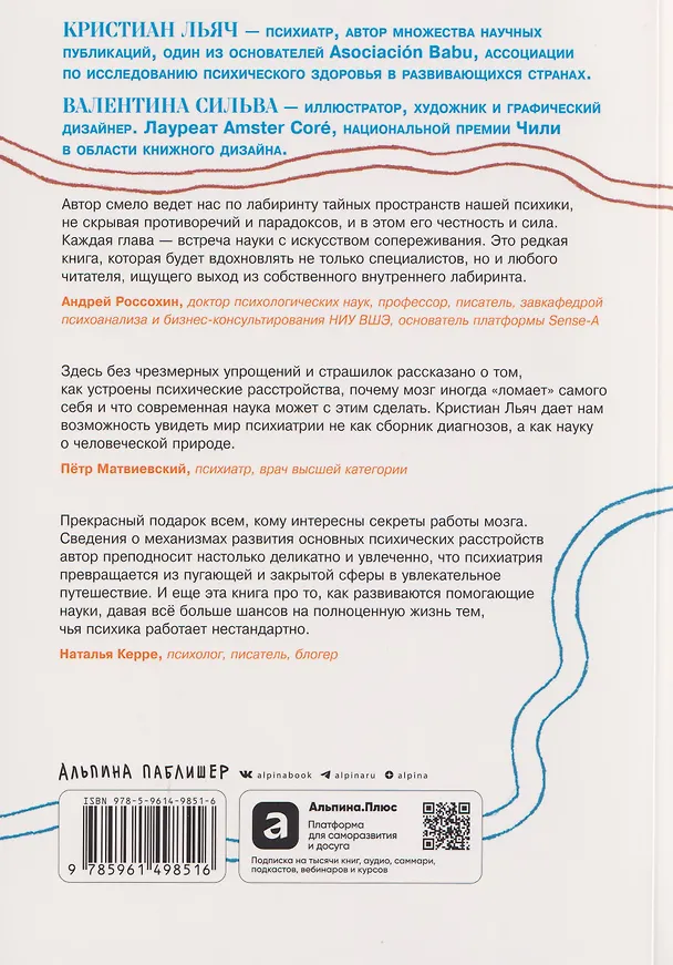 Книга В лабиринте сознания: Иллюcтрированный путеводитель по психиатрии (Кристиан Льяч, Валентина Сильва) — 2