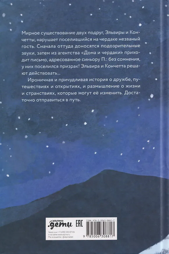 Книга Дорогой синьор П. (Аличе Келлер) — 2