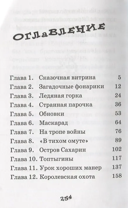 Книга Ровно в полночь по картонным часам (Тамара Крюкова) — 2