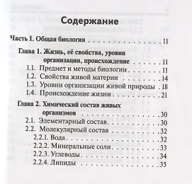 Книга Биология. Карманный справочник. 6-11 классы (Сергей Колесников) — 2