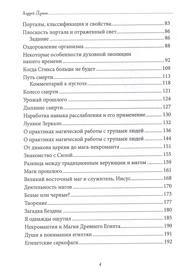 Книга Ремесло Некроманта (Андрей Драган) — 3