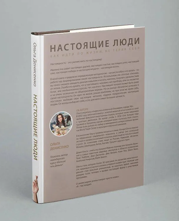Книга Две книги — два ключа к счастью (комплект из 2-х книг) (Олег Денисенко, Мэй Маск) — 7