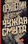 Не чужая смута. Один день – один год — 2462007 — 1