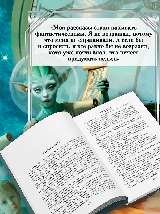 Книга Небо, где живут звезды (Виктор Колупаев) — 8