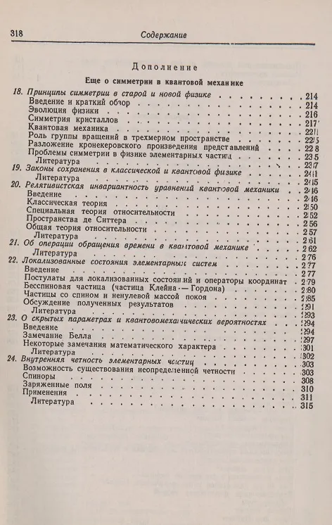 Книга Инвариантность и законы сохранения Этюды о симметрии () — 4