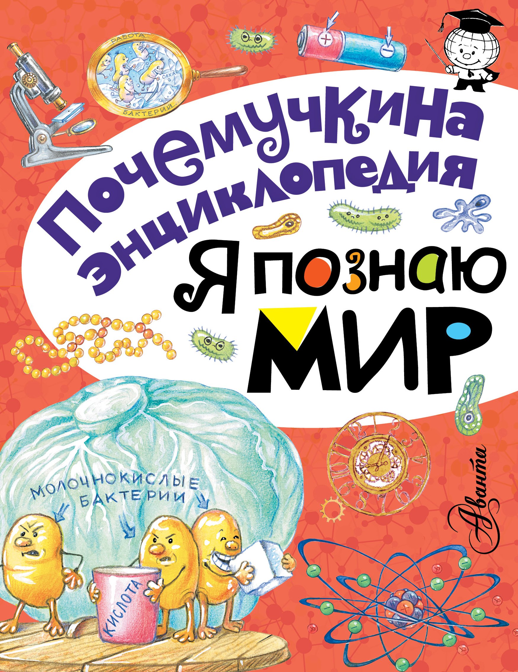 Леонид Львович Яхнин Я познаю мир