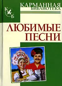 Любимые песни — 2143759 — 1