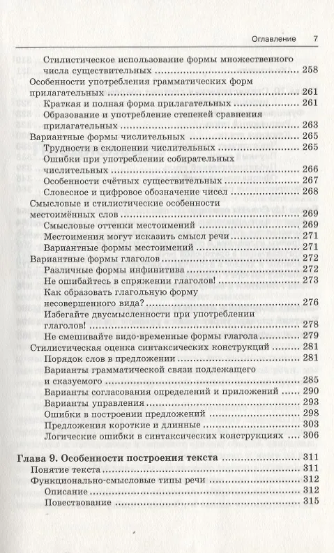 Книга Риторика: учитесь говорить правильно и красиво: Учебник. 6-е изд., стер. (Ирина Голуб) — 7