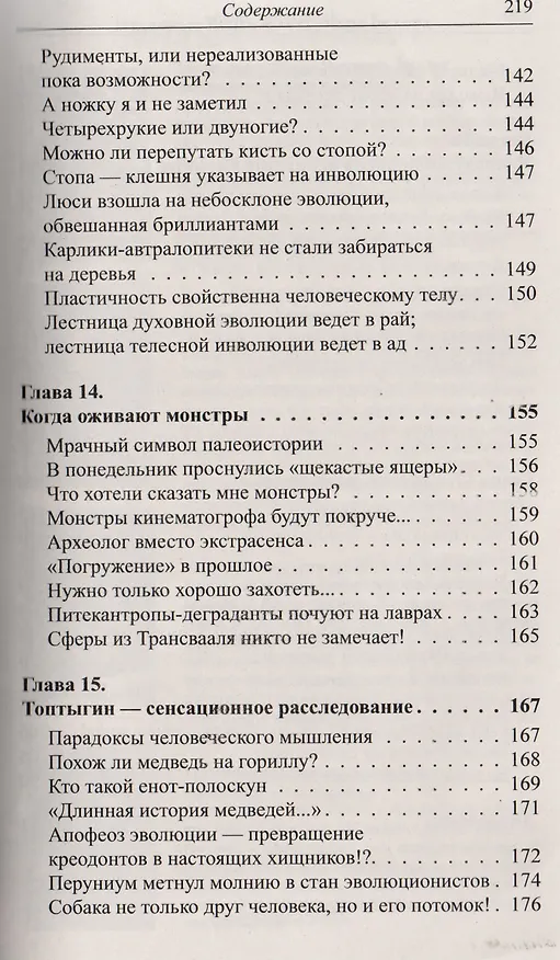 Книга Тайна происхождения человека раскрыта! 2-е изд. Теория эволюции и инволюции (Александр Белов) — 7