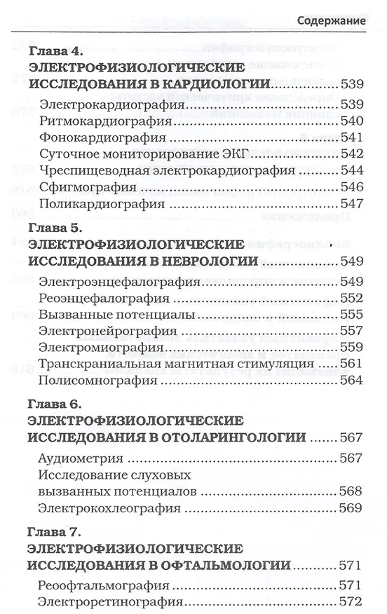 Книга Полный справочник анализов и исследований в медицине (Михаил Ингерлейб) — 4