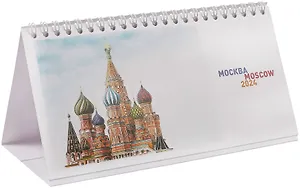 Календарь домик перекидной на 2024 год Москва, карандаш