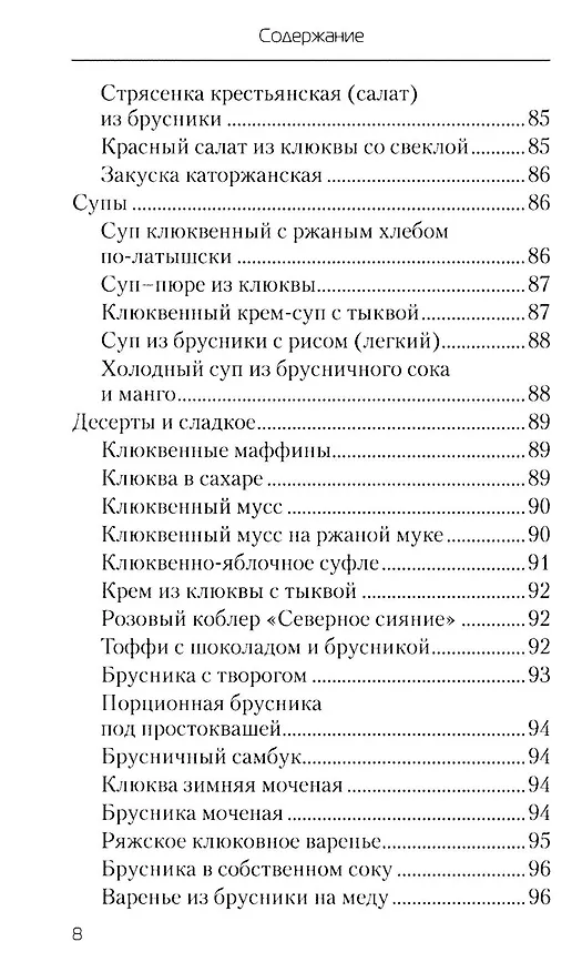 Книга Еда, которая дает мощный иммунитет (Наталья Стрельникова) — 7