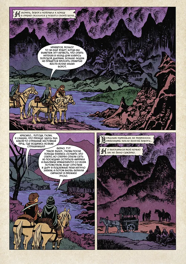 Книга Комплект комиксов «Кольцо Тьмы. Эльфийский клинок»: Том 1-3 (Григорий Старостин, Ник Перумов) — 7
