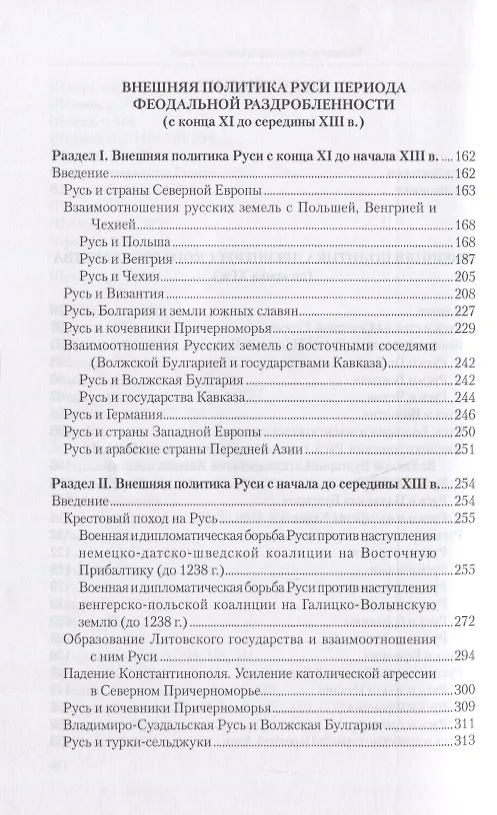 Книга Внешняя политика Древней Руси (Владимир Пашуто) — 3