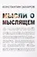Мысли о мыслящем: О частной реализации концептуального подхода к опыту экзистенции — 2878370 — 1