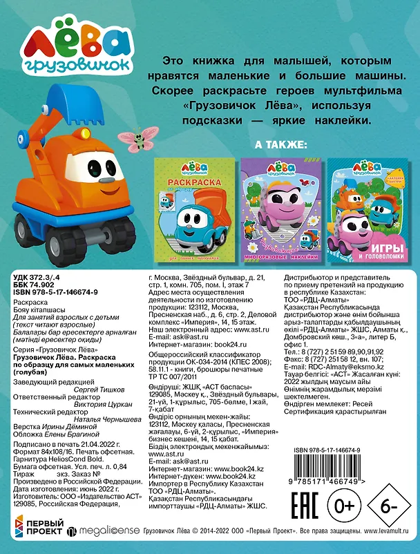 Книга Грузовичок Лева. Раскраска по образцу для самых маленьких () — 2