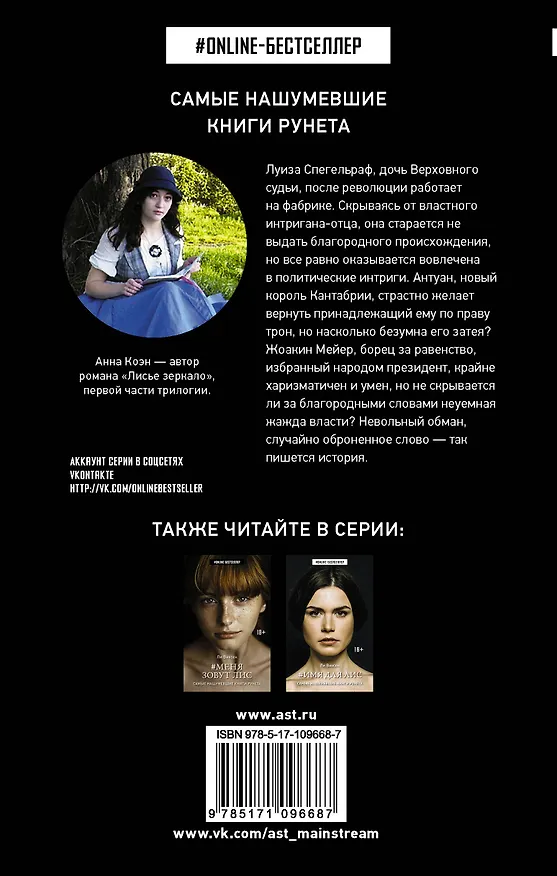 Книга Лисье зеркало (Анна Коэн) — 2