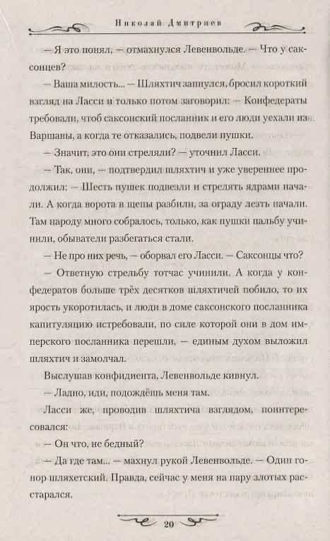 Книга На торный путь (Николай Дмитриев) — 2