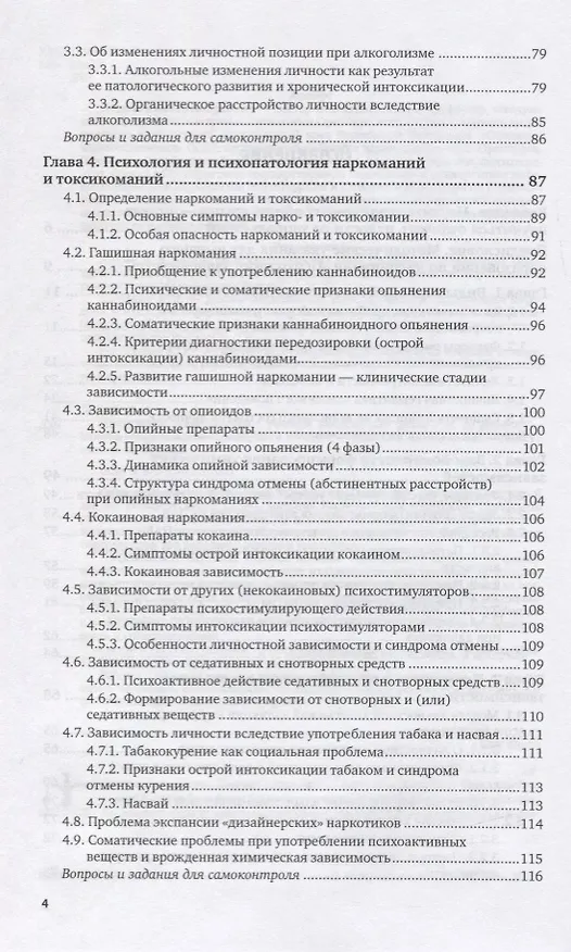 Книга Психология зависимостей. Учебное пособие для вузов (Виктор Дереча) — 3