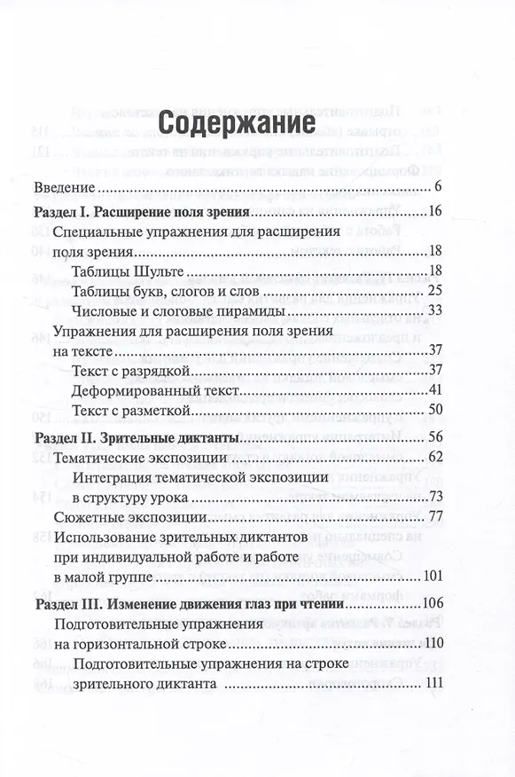 Книга Читаем быстро. Только проверенные упражнения и методики (Галина Королева) — 2