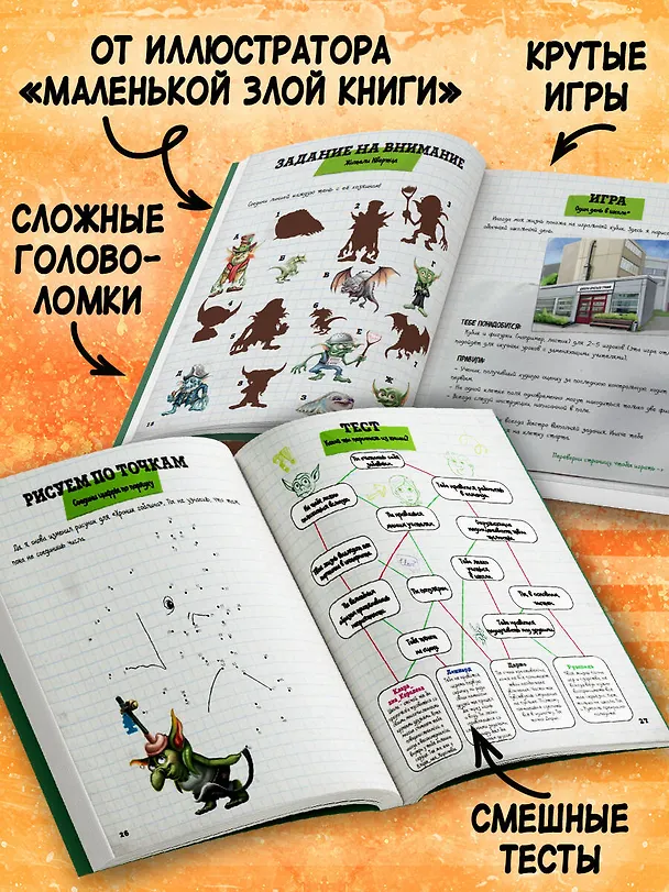 Книга Игры и головоломки (Даниэль Блекманн, Томас Гуссунг) — 7