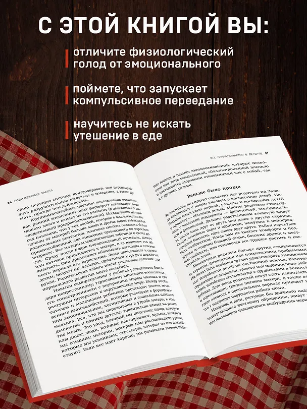 Книга Съеденные эмоции. Как изменить свое пищевое поведение и не искать утешение в еде (Джули М. Саймон) — 6