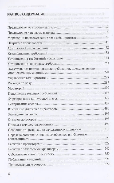 Книга Судебное банкротное право: выпуск второй (Евгений Суворов) — 2