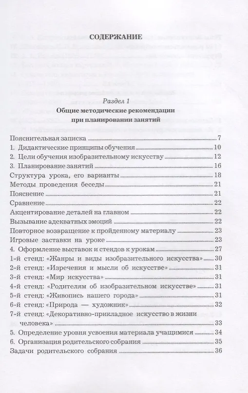 Книга Учитель рисования () — 2