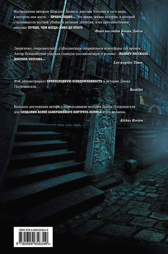 Книга Прах и тень (Линдси Фэй) — 2